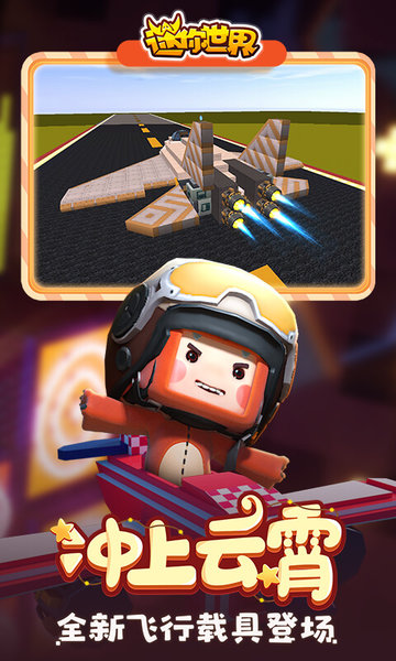 迷你世界四周年版本 v1.23.0 安卓版 3