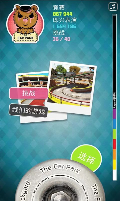 指尖滑板2中文版 v1.25 安卓版 2