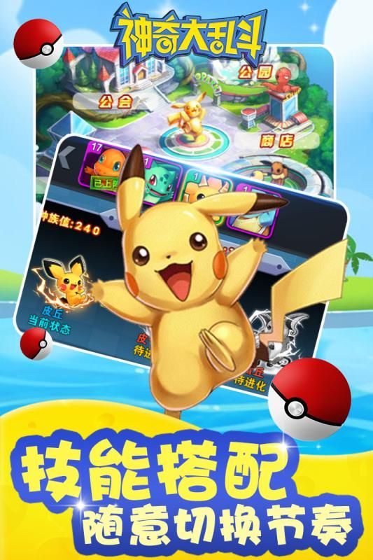 神奇大乱斗破解版客户端下载