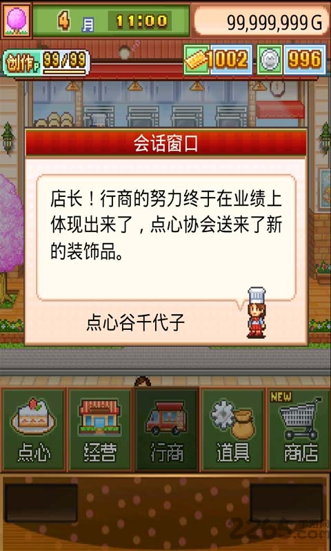 创意糕点部中文破解版 v2.0.82 安卓无限票券版 3
