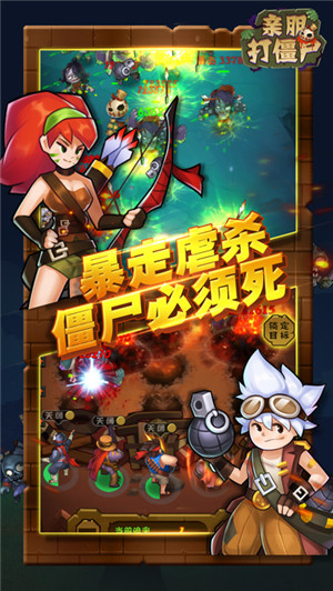 亲朋打僵尸手游九游版 v3.0.0 官方安卓版 3
