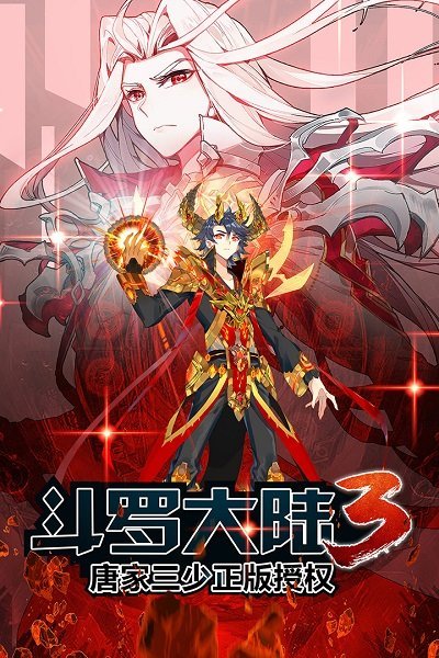 斗罗大陆3龙王传说手游 v3.6.4 安卓最新版 4