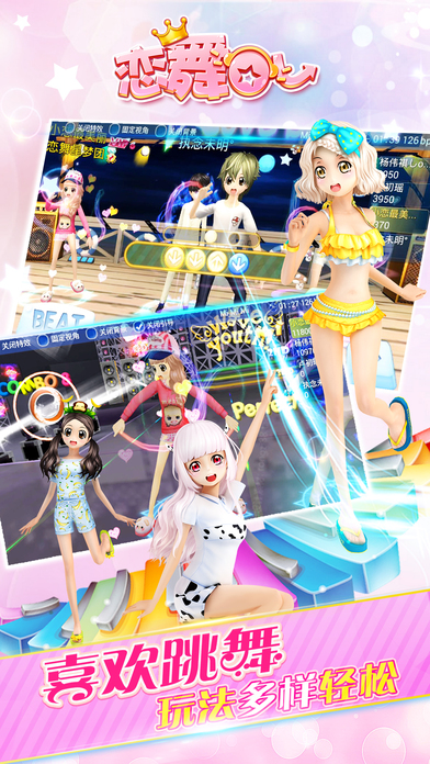恋舞ol手游 v1.10.0824 安卓官方正版 3