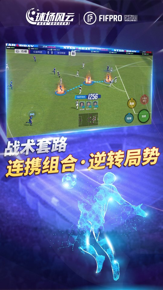 球场风云官方正式版 v112.030 安卓版 0