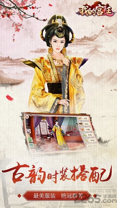 我的宫廷游戏 v1.0.20 安卓版 1