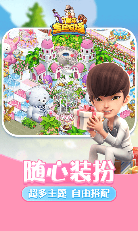 全民农场破解版无限钻石金币版 v1.26.4 安卓最新版内购版 0
