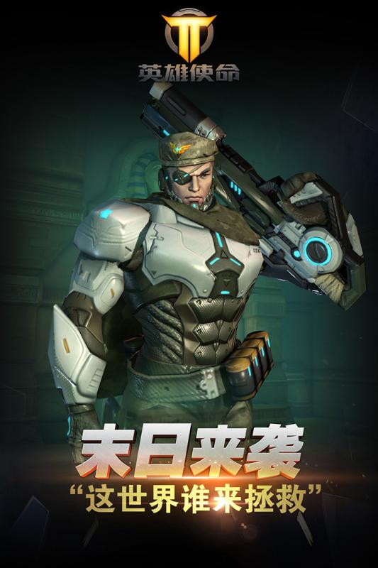 英雄使命