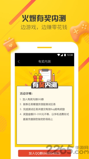 爱游穿梭机最新版 v2.3.0 安卓官方版 3