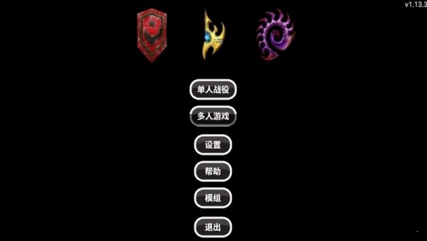 爆笑星际mod v1.13.3 安卓版 2