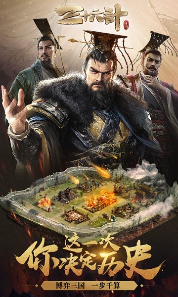 三十六计手游官方版 v1.0.04960 安卓版 3