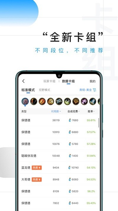 炉石传说掌游宝app v3.1.15 安卓版 4