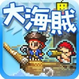 开罗大海贼冒险岛手机游戏下载(大海贼冒险岛汉化版下载)