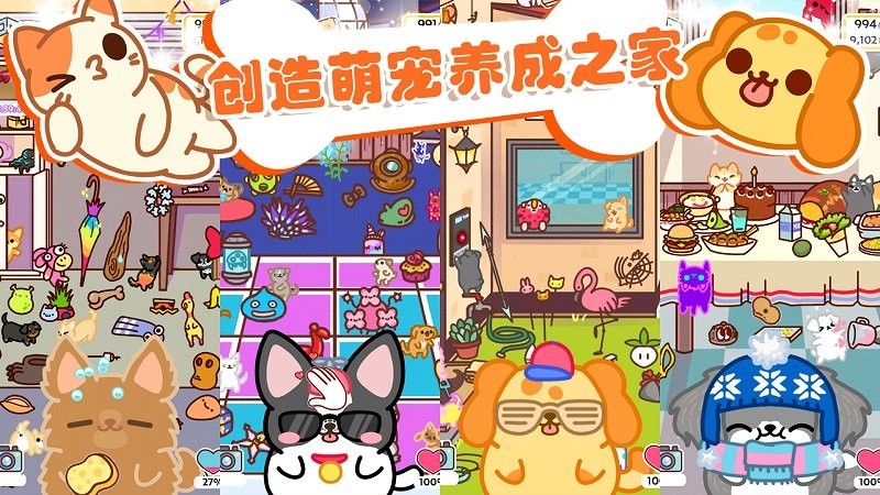 萌宠之家手机版 v1.0 安卓版 3