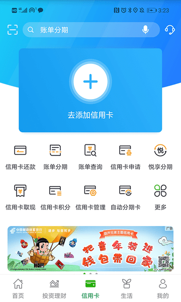 邮政储蓄手机银行app v8.1.5 安卓免费版 1