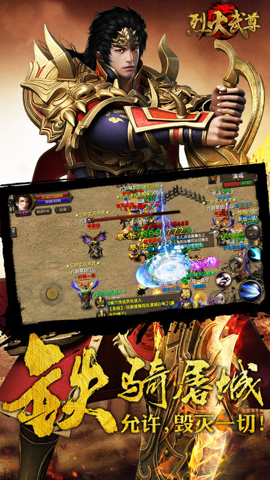 喜扑烈火武尊手游 v2.0 安卓版 1