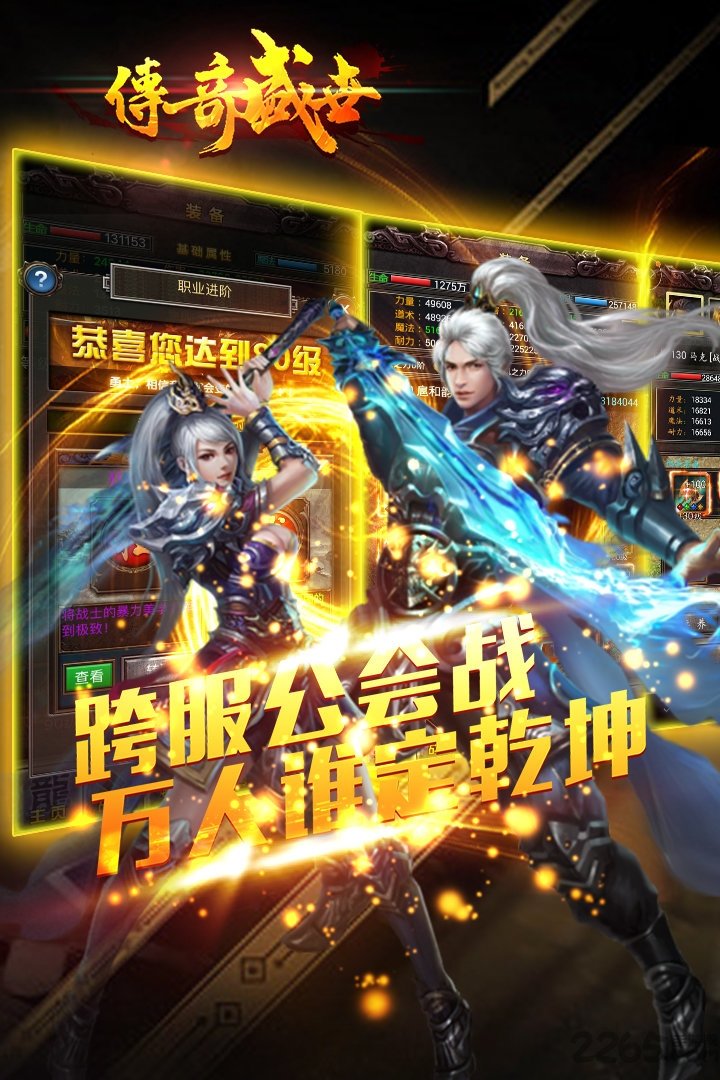 2144传奇盛世手机版 v1.0.3 安卓版 2