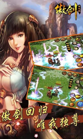 傲剑2绿色手机版 v1.7.56 安卓最新版 1