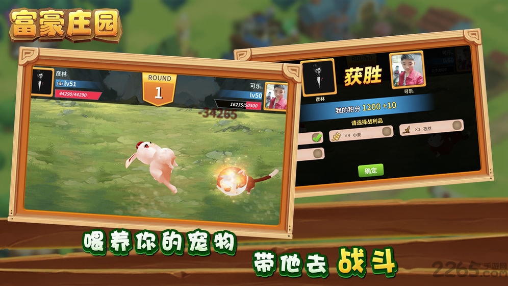 富豪庄园游戏 v1.232 安卓最新版 0