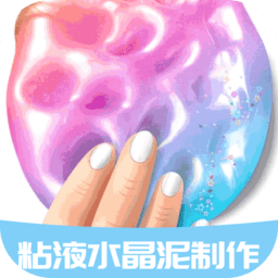 粘液水晶泥制作游戏下载(粘液水晶泥制作免费版下载)