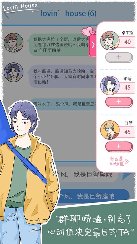lovinhouse游戏 v2.7.7 安卓版 2