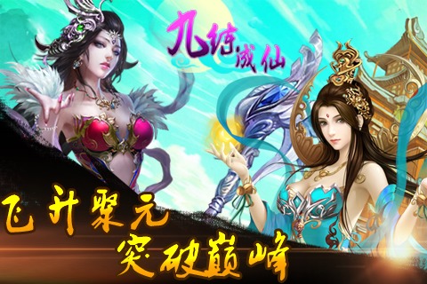 九炼成仙游戏 v1.2 安卓版 0