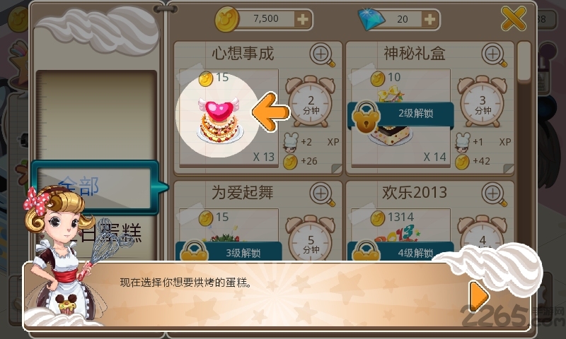 梦幻蛋糕店手机版 v2.9.8 安卓最新版 1