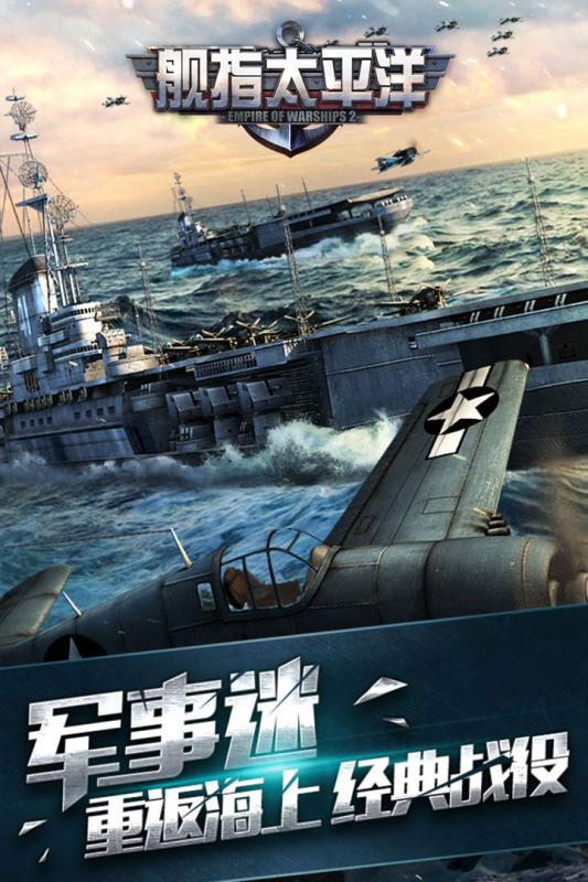 舰指太平洋百度客户端 v1.0.20 官网安卓版 1