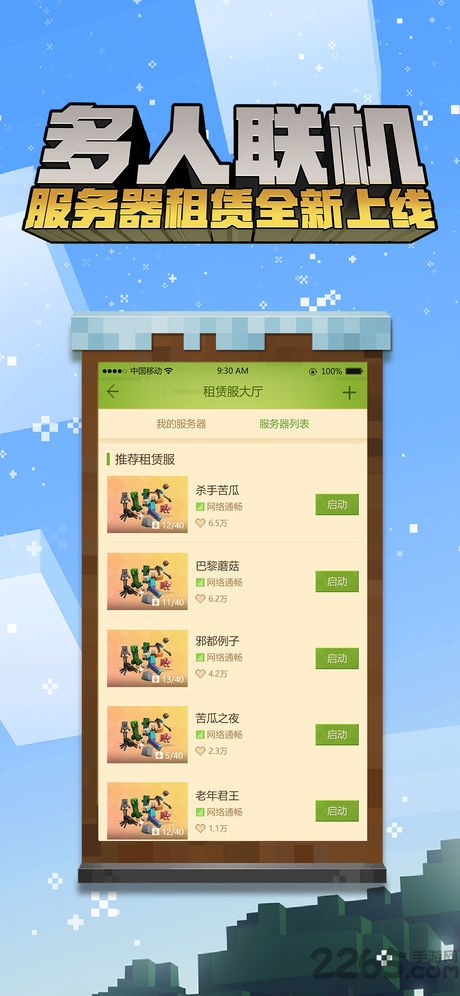 2023我的世界手机版ios客户端 v2.5.15 iphone最新版本 2