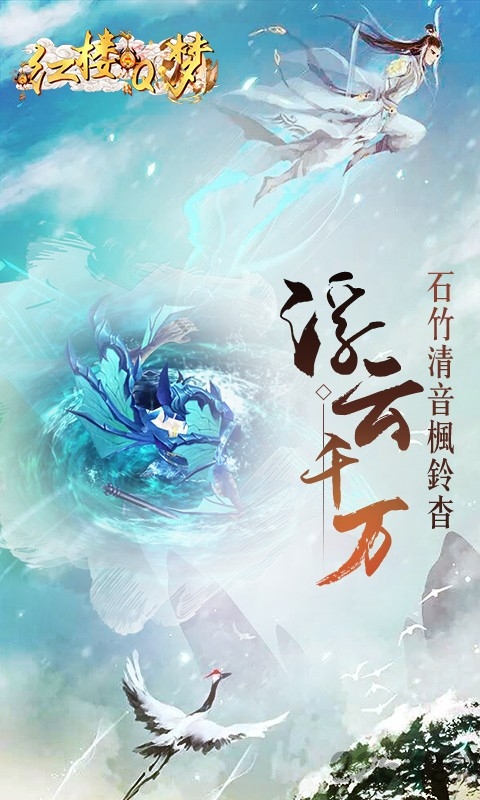 红楼q梦最新百度版 v2.0.0 安卓版 0