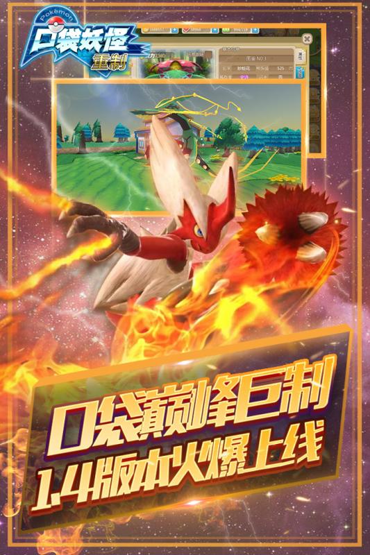 口袋妖怪重制修改版