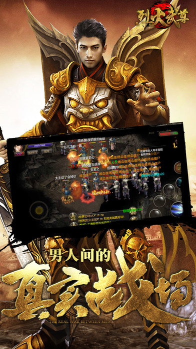喜扑烈火武尊手机游戏官网下载