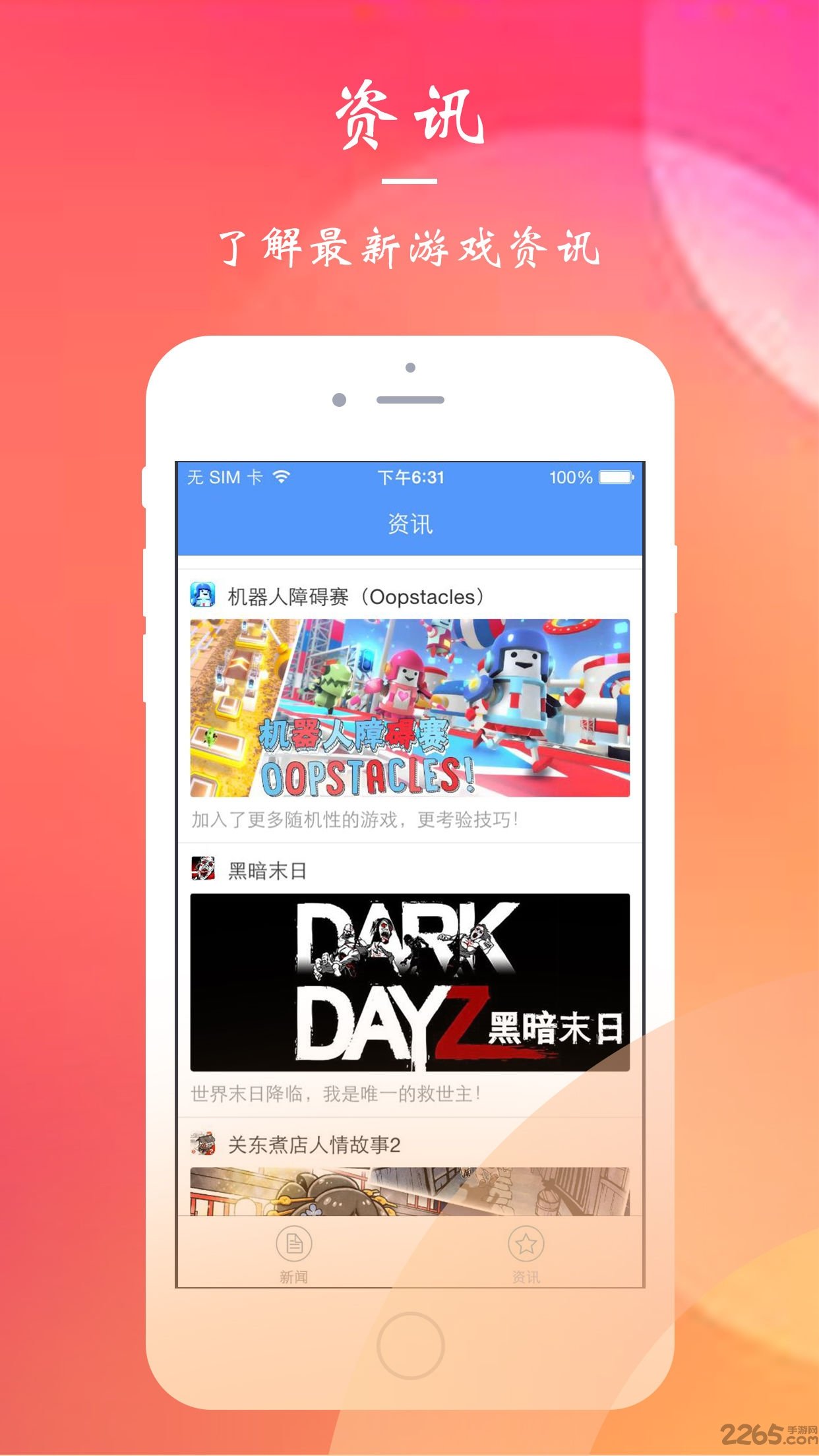 骑士助手苹果版(暂未上线) v2.5.1 iPhone最新版本 0