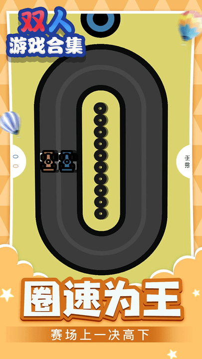 双人游戏合集app最新版 v1.0.1 安卓官方版 2