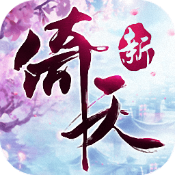 倚天屠龙记老版本下载(倚天屠龙记游戏版本1.7.1下载)