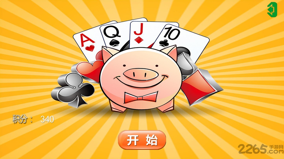 单机游戏拱猪 v1.1.2 安卓免费版 0