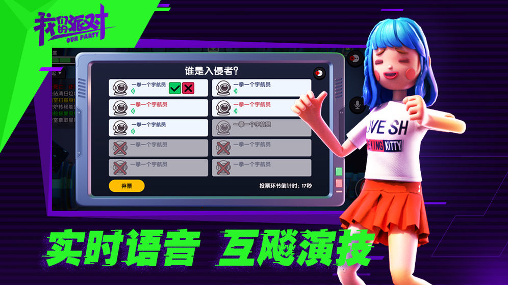 我们的派对最新版 v1.19.28.1 安卓版 1