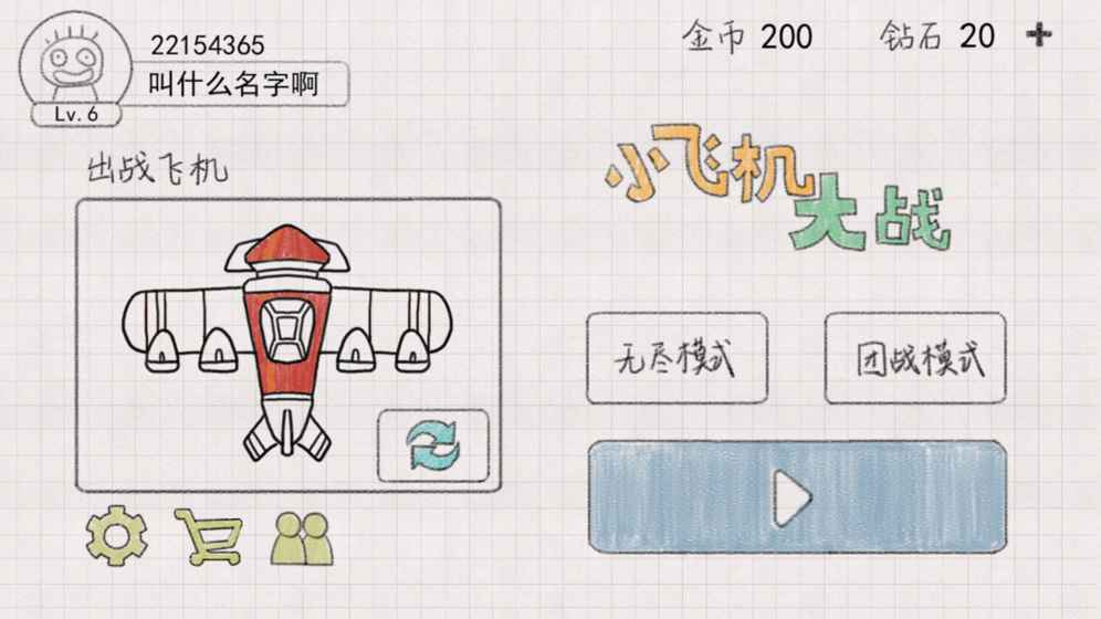 小飞机大战内购破解版 v3.0 安卓无限钻石版 3