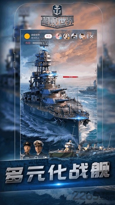 战舰世界手游多玩版 v1.4.2 安卓版 0