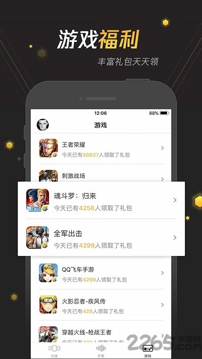 腾讯手游宝app最新版 v6.9.7 安卓版 3