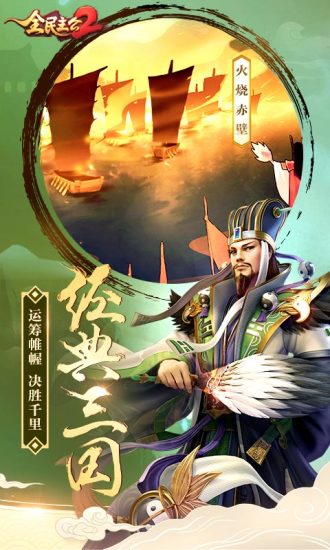 全民主公2最新正版 v2.14 安卓版 1