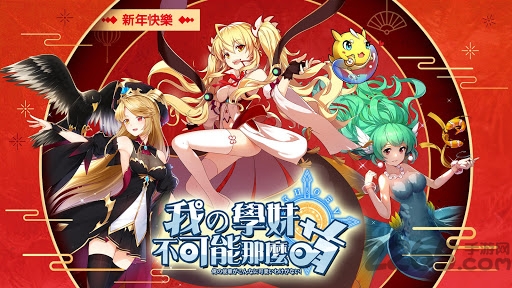 我的学妹不可能那么萌汉化版 v1.718.0 安卓最新版 0