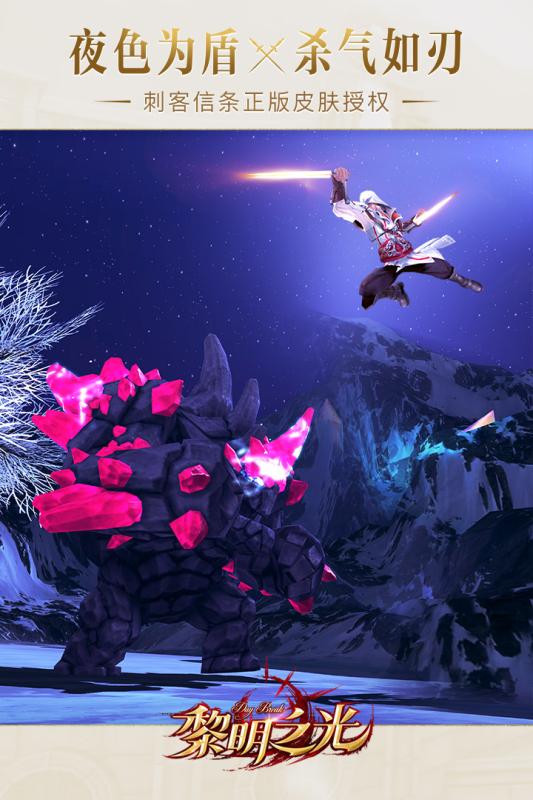 360黎明之光手游 v1.58.18.200 安卓最新版 1