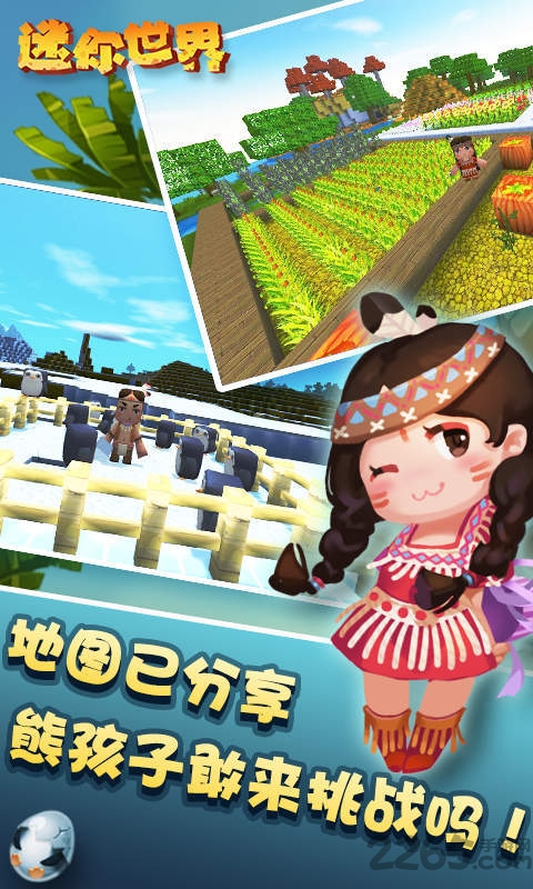 迷你世界0.30.1下载安装