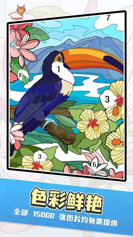 数字绘画填色游戏 v1.0 安卓版 2