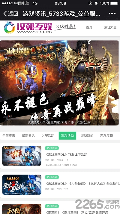 5733游戏交易平台 v4.3.4 安卓版 3