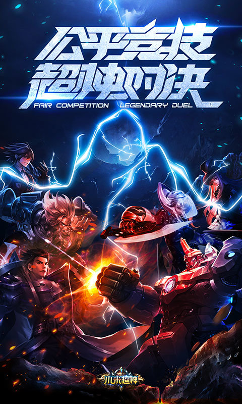 小米超神官方手游 v2.42.9 安卓正版 0