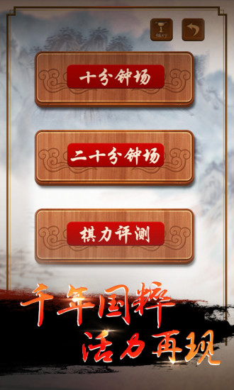 qq新中国象棋手机破解版 v6.8.1 安卓版 3
