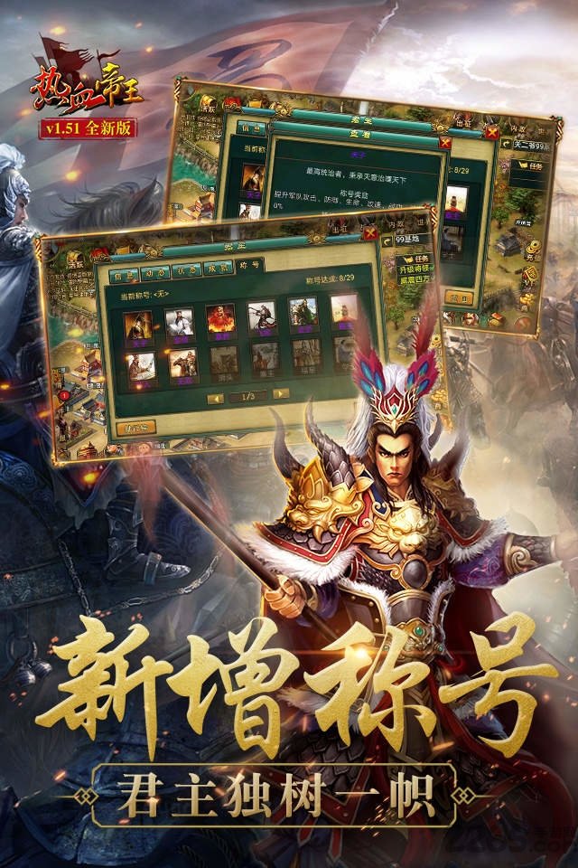 热血帝王139g登陆版 v1.51.0608 安卓最新版本 4