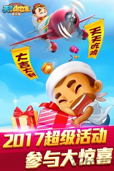 网易天天斗地主真人版免费版 v8.00.039安卓版 0