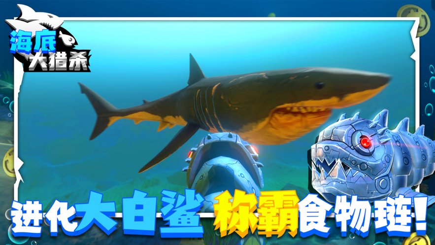 海底大猎杀手机版测试服 v6.1.2 安卓版 1